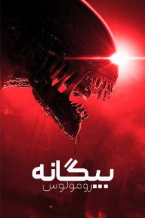 دانلود فیلم بیگانه 7 Alien: Romulus 2024 زیرنویس و دوبله فارسی