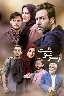 دانلود سریال از سرنوشت – فصل چهارم تا اول – قسمت 1 تا 40