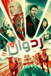 دانلود فیلم Red One 2024 (رد وان) با زیرنویس و دوبله فارسی