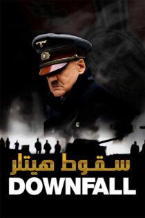 دانلود فیلم Downfall 2004 (سقوط هیتلر) با زیرنویس  و دوبله فارسی