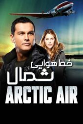 دانلود سریال Arctic Air (خط هوایی شمال) با دوبله فارسی