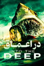 دانلود فیلم Into the Deep 2025 (در اعماق) با دوبله فارسی