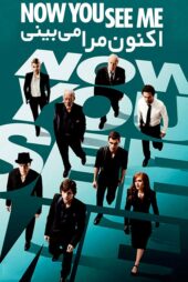 دانلود فیلم Now You See Me 2013 (اکنون مرا می بینی 1) دوبله فارسی