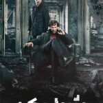 دانلود سریال Sherlock (شرلوک هولمز) با زیرنویس فارسی